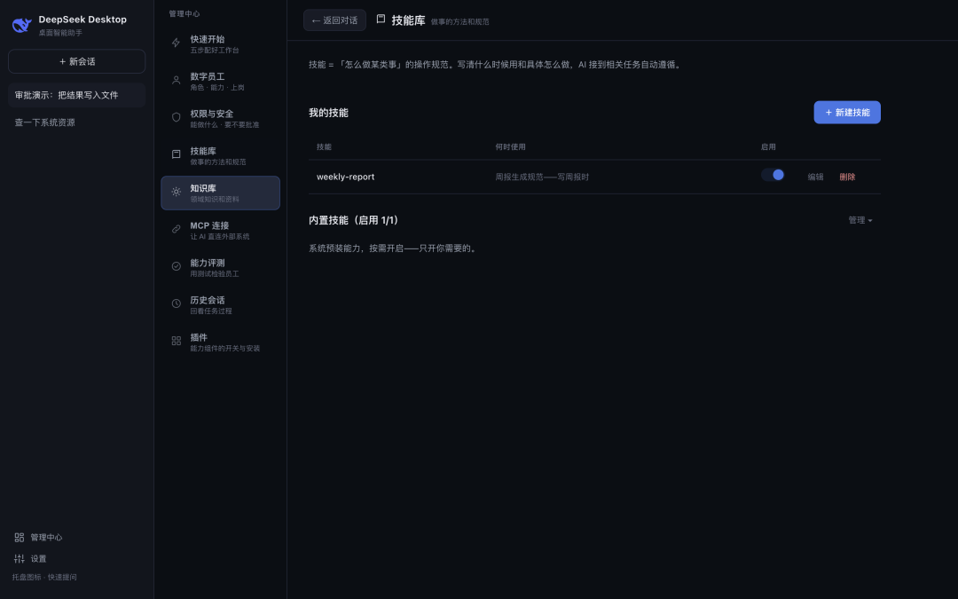 分享一个漂亮实用的 DeepSeek Harness 桌面应用工作台 配图 14