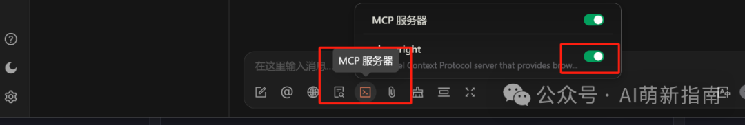 萌新指南｜手把手教你Cherry Studio配置MCP，10分钟让大模型学会上网截图！ 配图 11