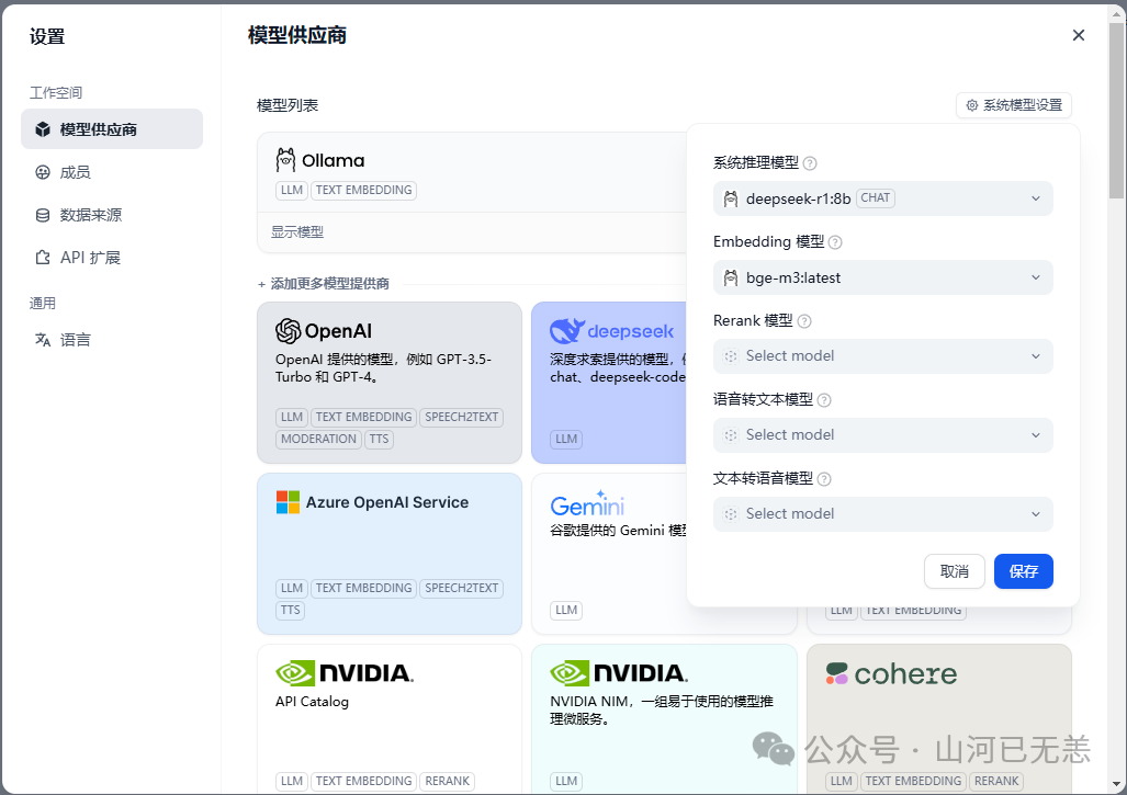基于 Deepseek LLM 本地知识库搭建开源方案(AnythingLLM、Cherry、Ragflow、Dify)认知 配图 30