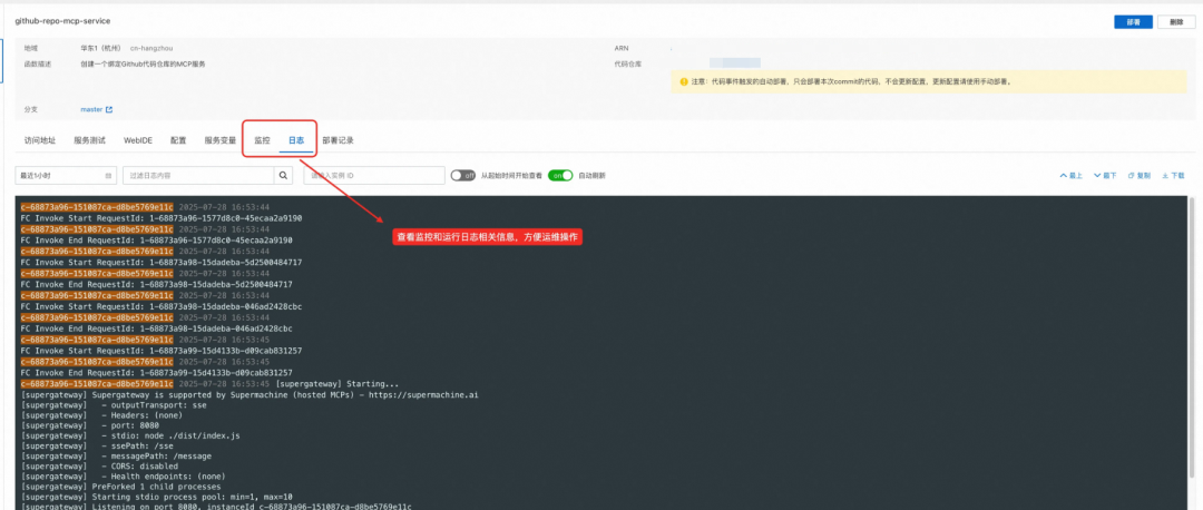 Function AI 助力用户自主开发 MCP 服务，一键上云高效部署 配图 8