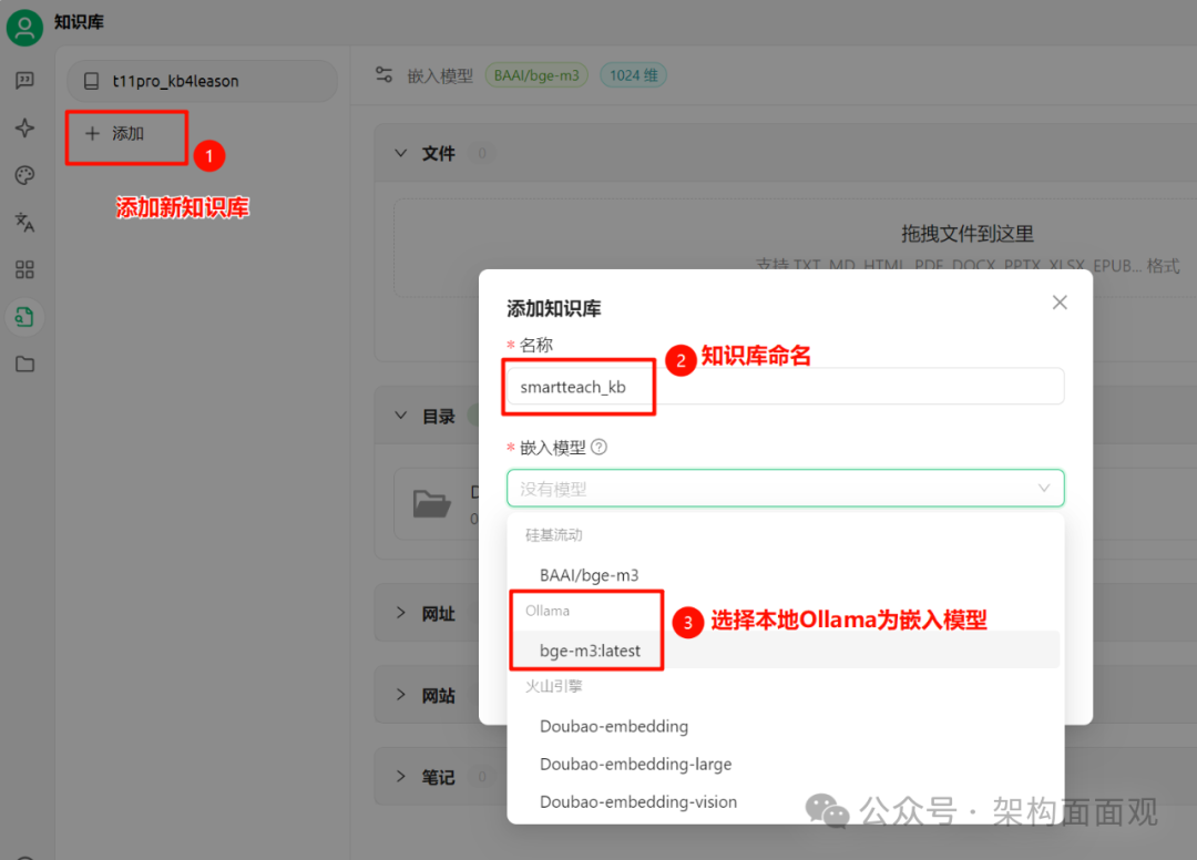 CherryStudio配置本地Ollama连接使用本地mistral对话模型和bge-m3嵌入式模型 配图 3