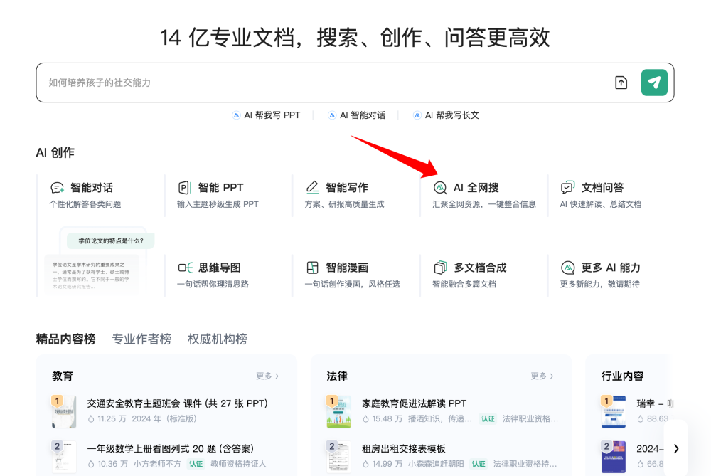 百度文库做搜索，真是赢麻了