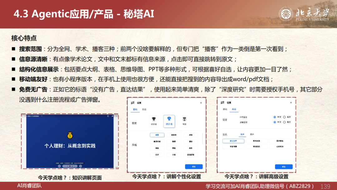 【Agent专题】Agent应用篇：全网最强Agent应用横评！下一代AI超级助手，到底谁最能打？ 配图 11