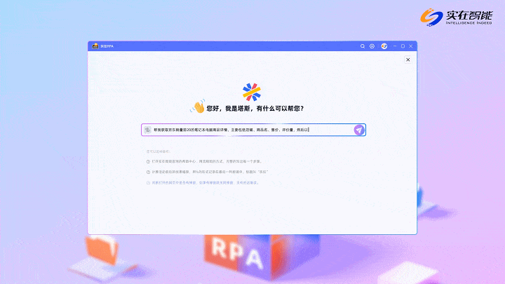 【深度盘点】从科技巨头到创业公司，先一步布局的AI Agent加速应用落地 配图 7