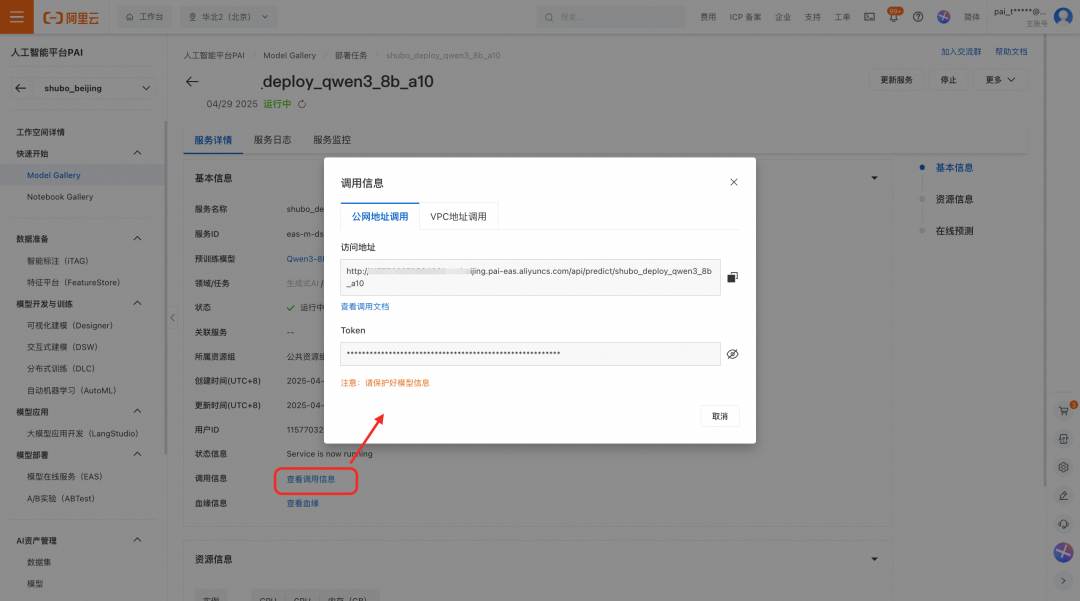 PAI-Model Gallery 支持云上一键部署 Qwen3 全尺寸模型 配图 4