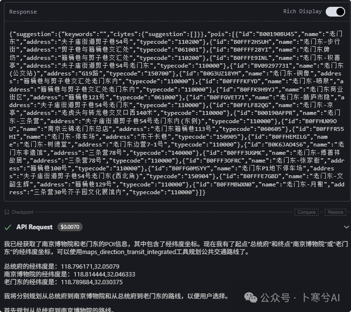 通俗易懂的梳理MCP的工作流程（以高德地图MCP为例） 配图 13