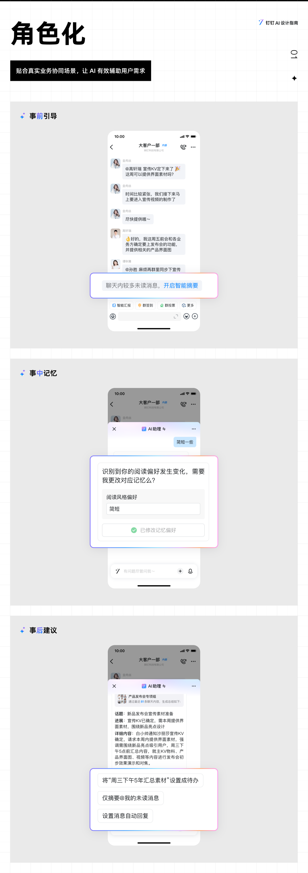 钉钉 AI 设计指南：行业智能化实践 配图 12