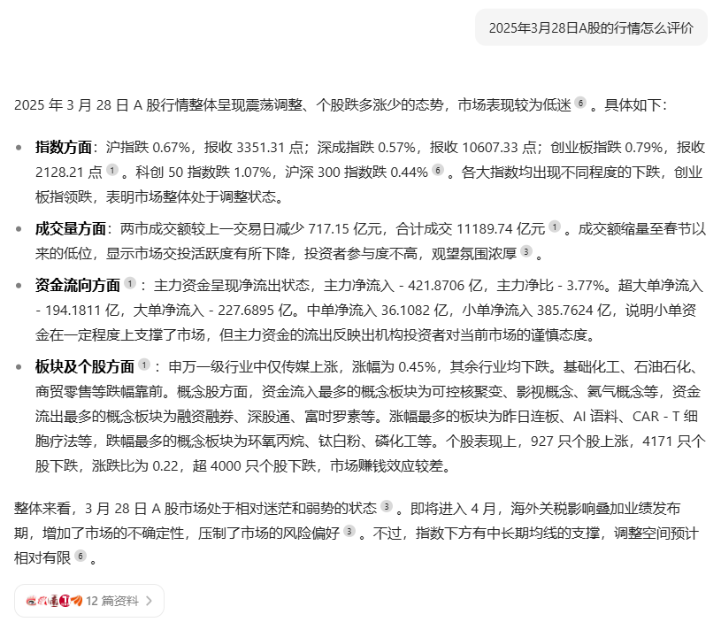豆包新发布的深度思考，让AI搜索更像人类的思考模式了 配图 3