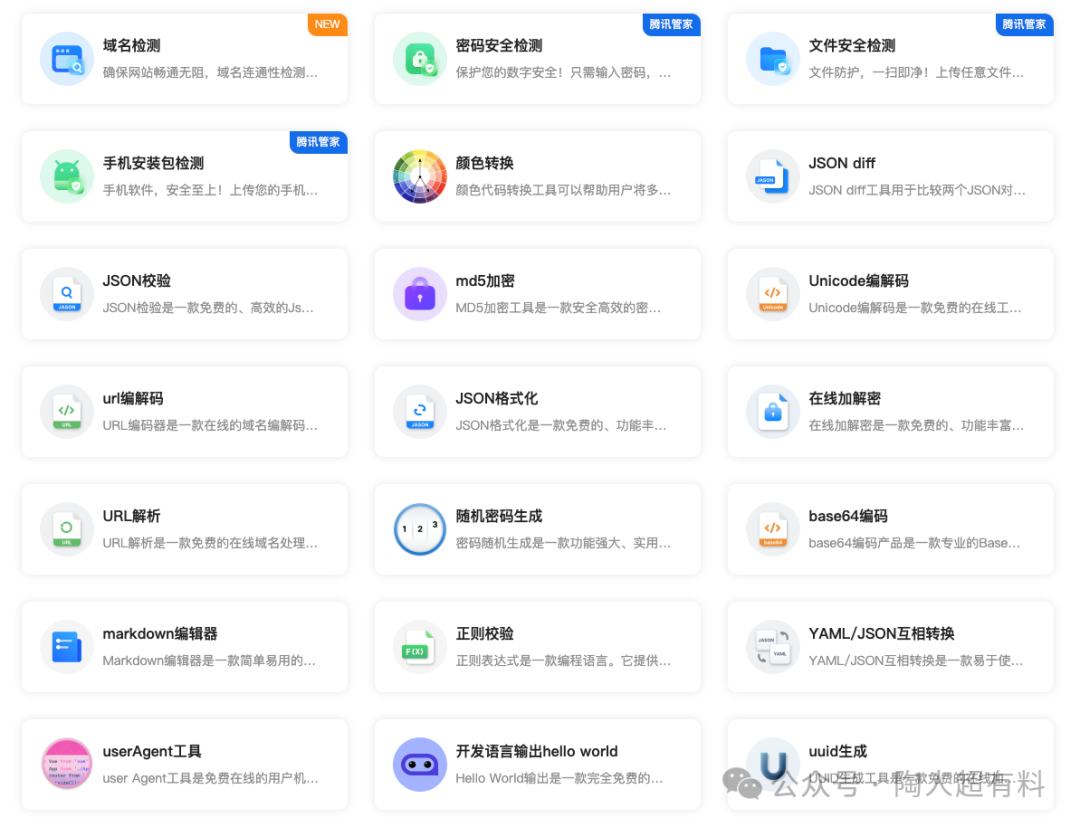 真想不通！独立开发者又要失业，腾讯下场做AI工具导航，连这钱都要抢？ 配图 9