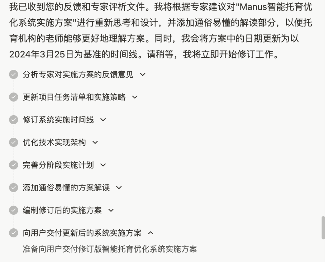 实测：如何用 “Manus+DeepSeek” 赋能企业AI落地，智能托育方案到网站自动上线 配图 13