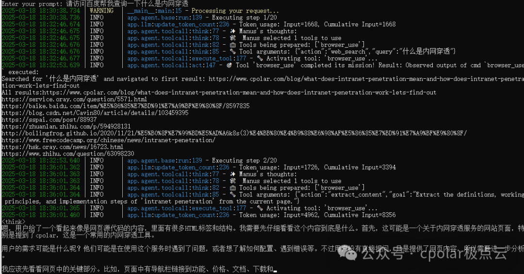 本地部署OpenManus对接QWQ-32B大模型并实现远程访问 配图 57