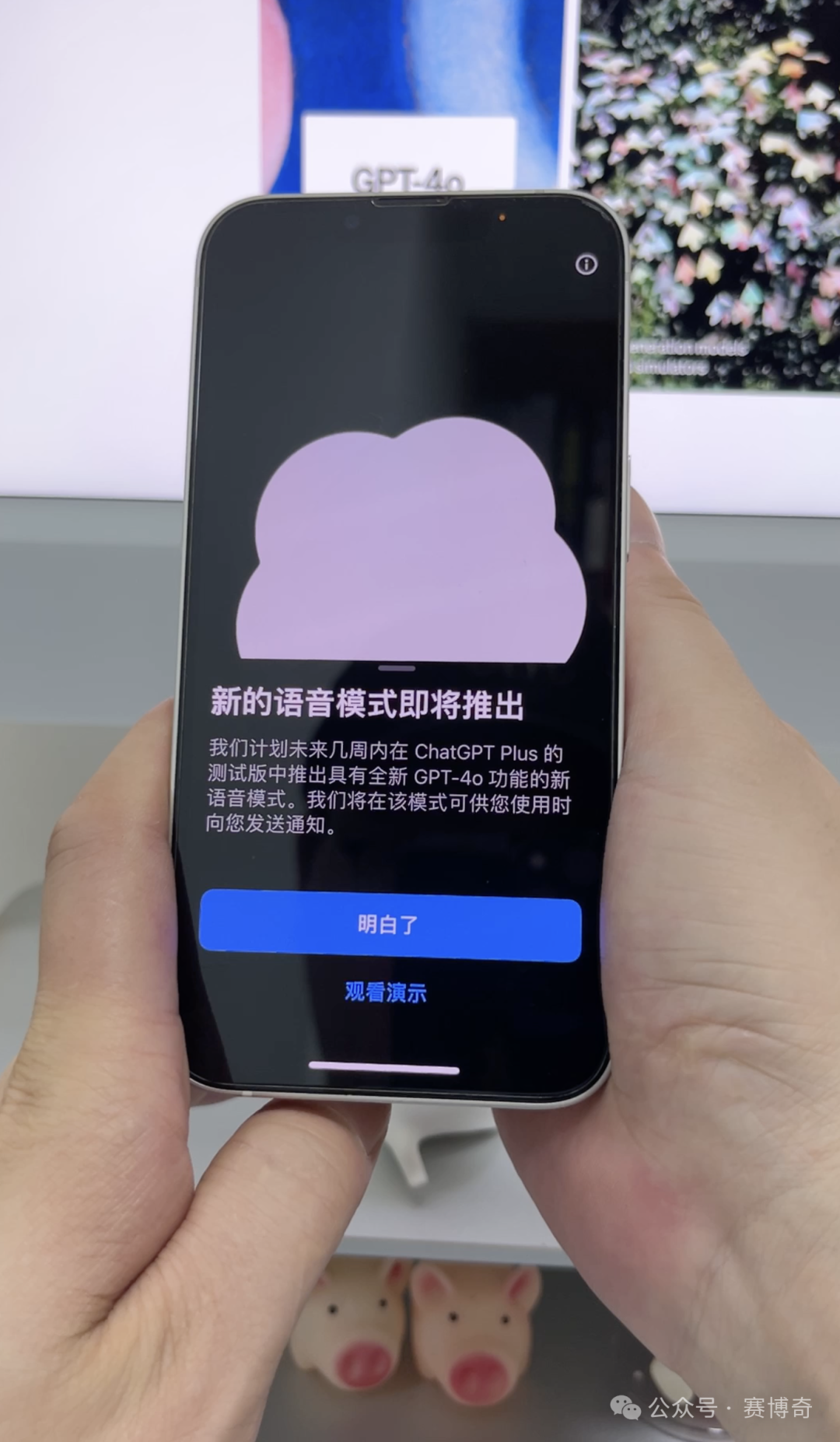 OpenAI又放两个大招：GPT4o新语音模型准备上线，GPT6开始训练！