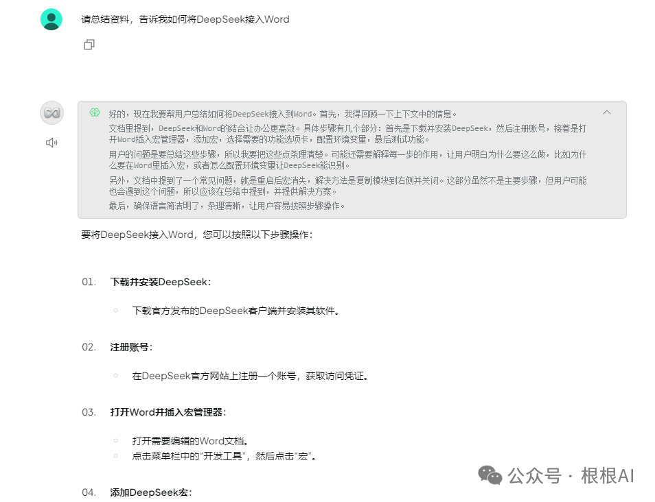 解锁DeepSeek R1数据限制：一台电脑打造高效个人知识库 配图 20