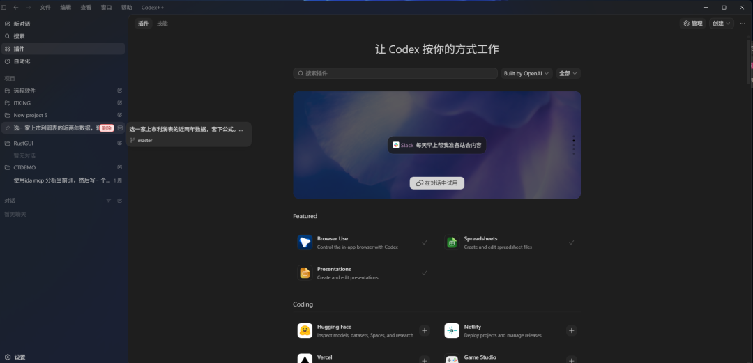 Codex++ 解锁插件入口并添加删除按钮