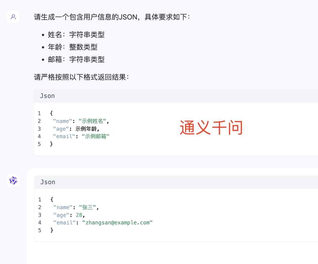 如何让大语言模型输出JSON格式？ 配图 4
