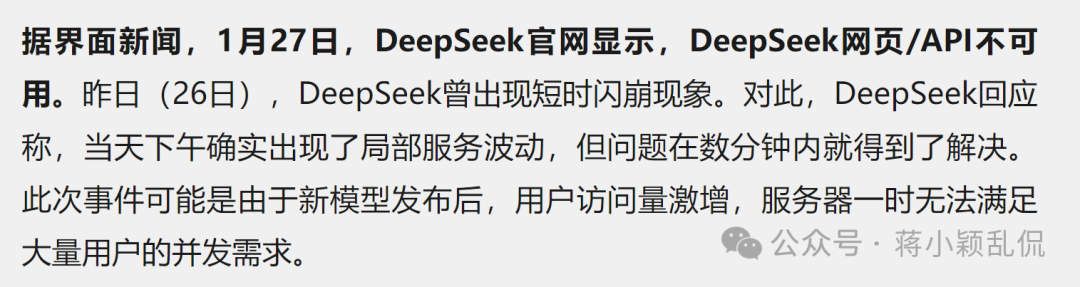 DeepSeek大模型历史及概述 配图 8