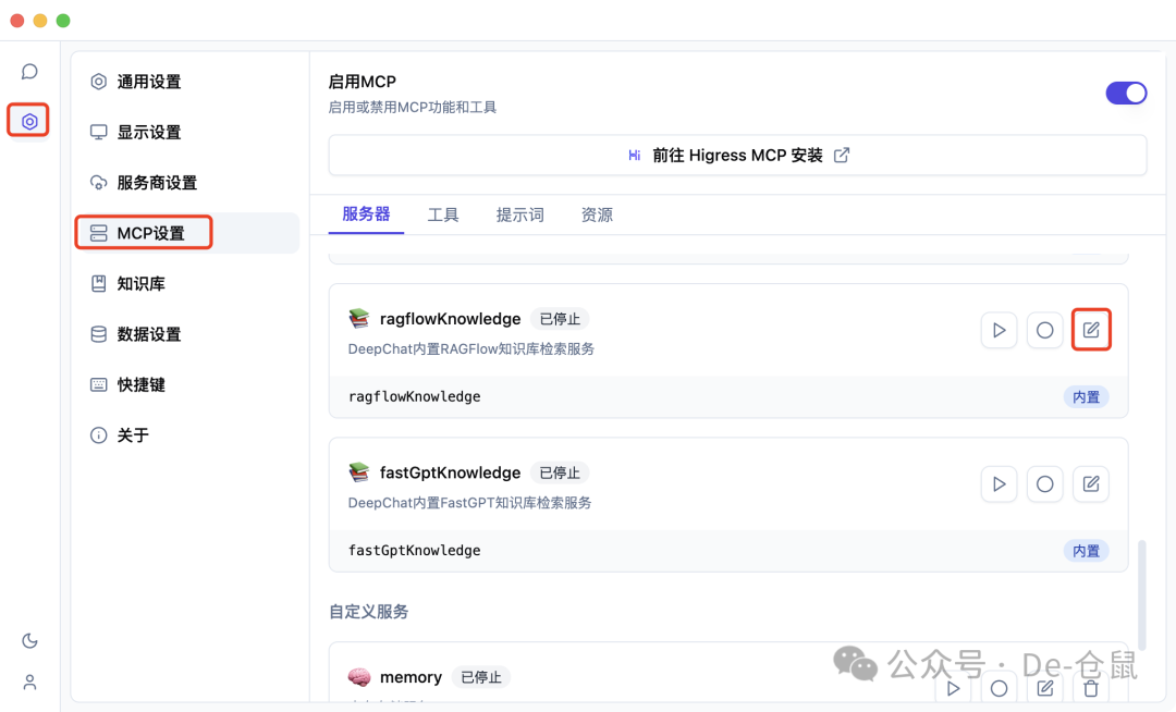DeepChat+RAGFlow 强强联合！配置知识库实现智能问答效率提升 300% 配图 7