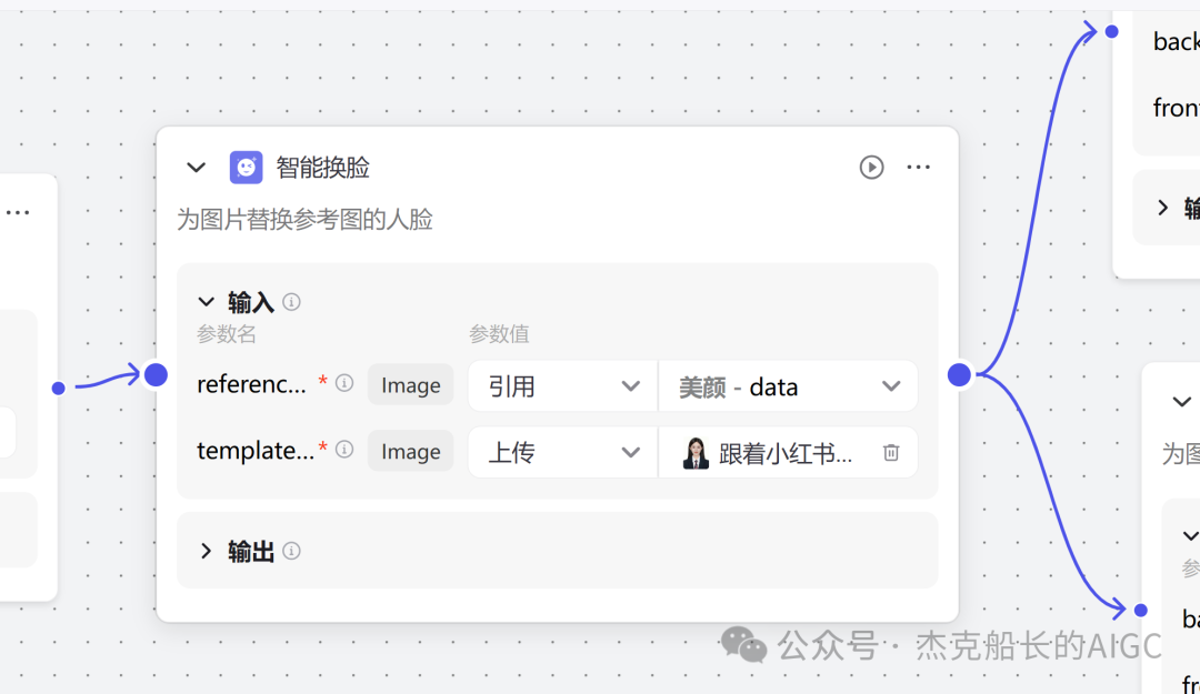 "自拍" 秒变 "证件照" 看Coze如何实现 配图 8