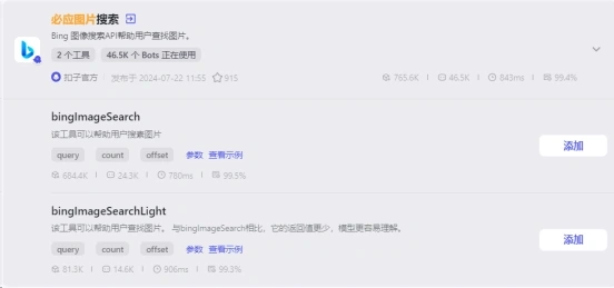 Coze智能体：最长用的5类插件工具集 配图 3