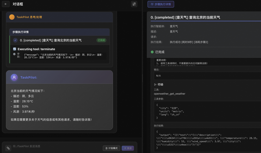 Serverless JManus: 企业生产级通用智能体运行时 配图 19