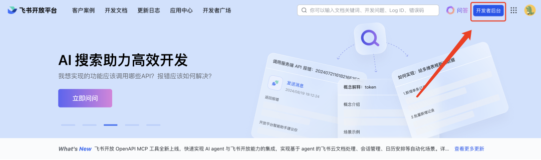 Dify集成飞书文档API指南 配图 2