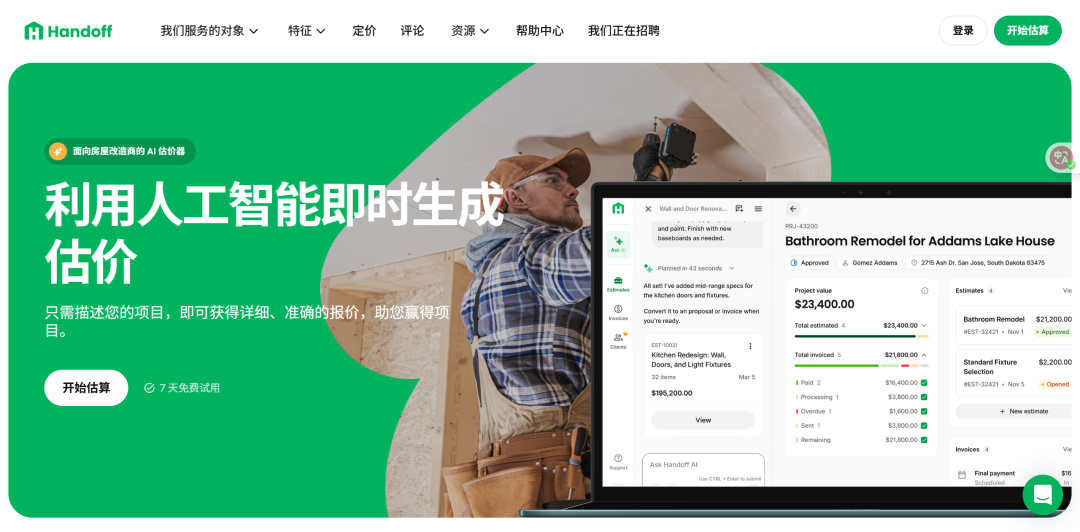 用AI做装修报价，这家团队融资超2千万美元，YC与多家建筑巨头投资 配图 2