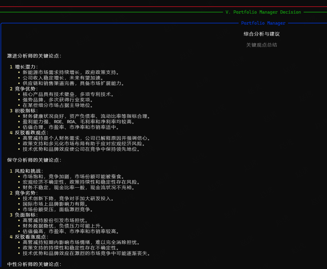 TradingAgents 多智能体大语言模型金融交易框架 配图 43