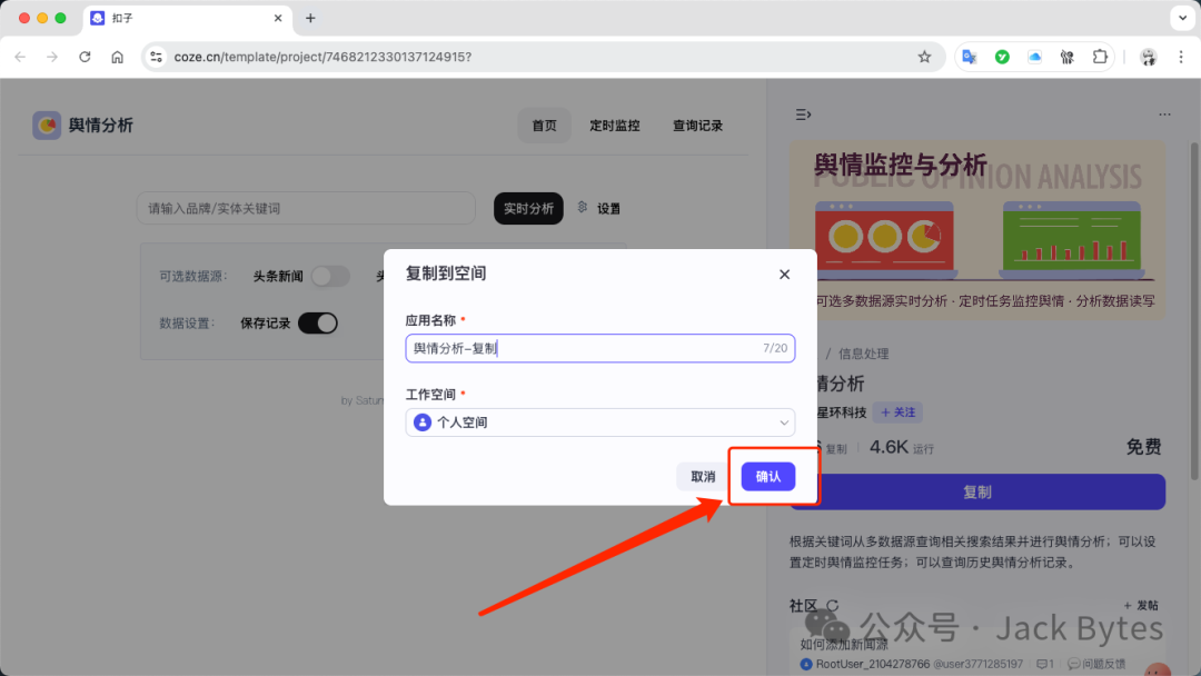 用Coze大模型和工作流打造一个舆情监控系统！可选多种数据源，实时分析，定时任务！ 配图 6
