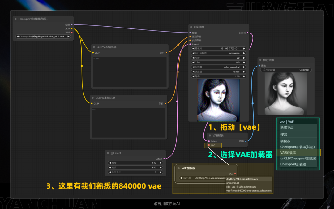 从零开始：构建你的首个ComfyUI工作流 配图 65