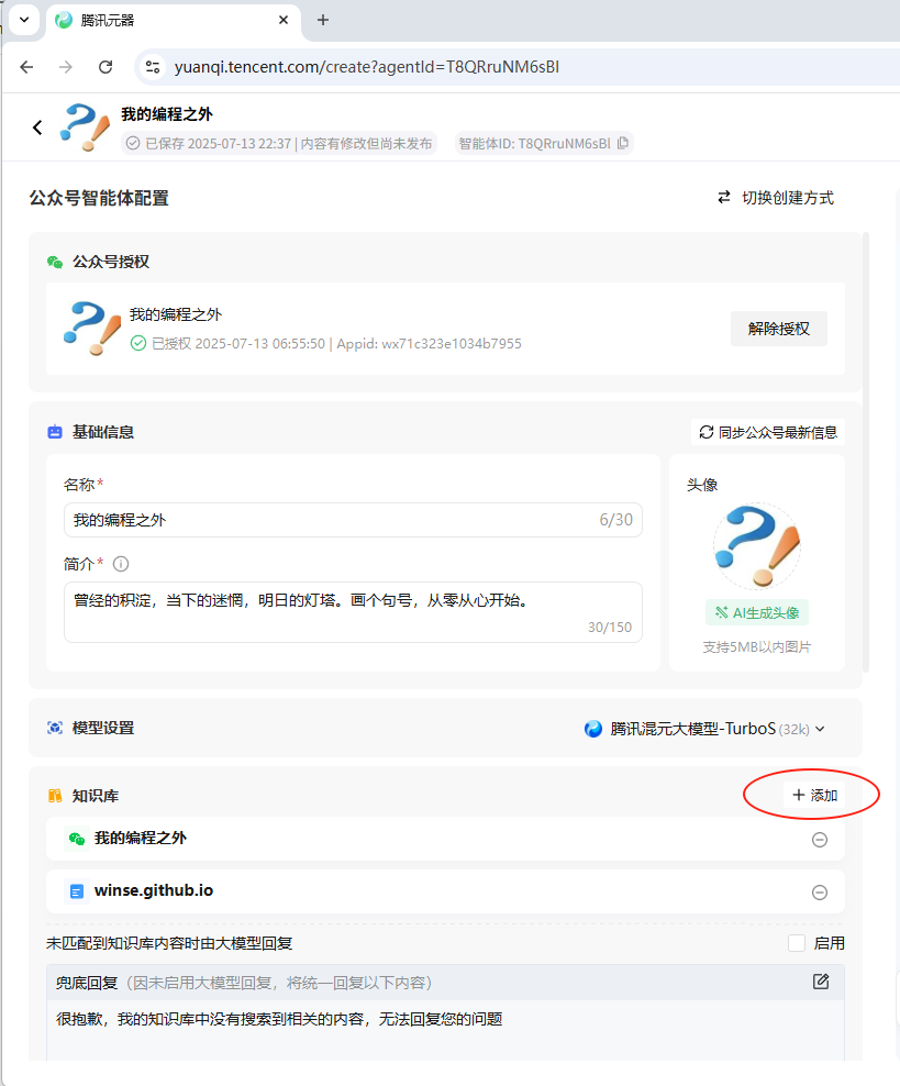 腾讯智能体体验：腾讯AI焊在微信里面了 配图 3