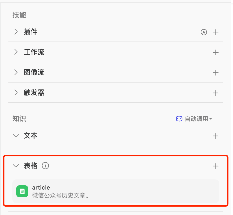 文章介绍如何用 Coze 做一个基于知识库的 QA bot 配图 4
