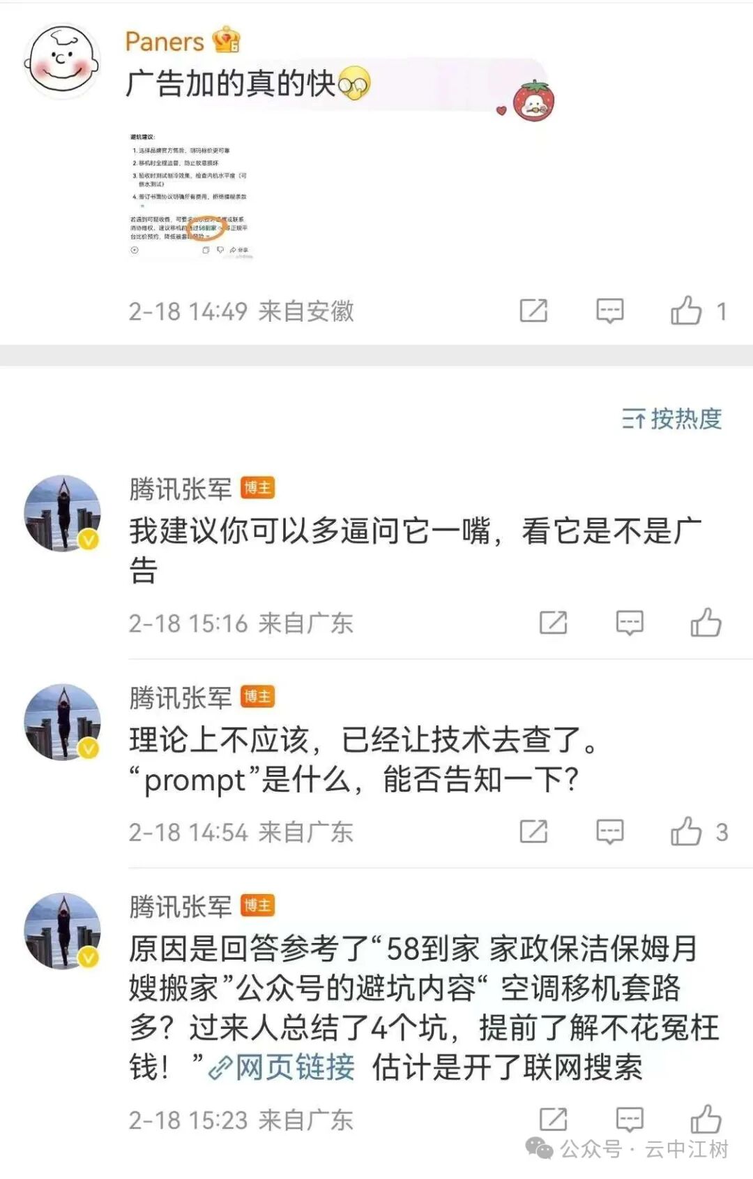 腾讯元宝DeepSeek-R1体验：一款真香的AI助手，但广告植入要来了？ 配图 15
