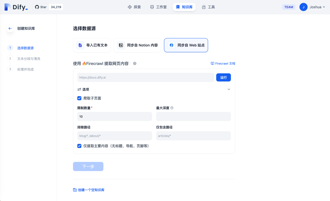 Dify v0.6.11：引入 Firecrawl 实现网页数据抓取，强化 Workflow 团队协作 配图 2