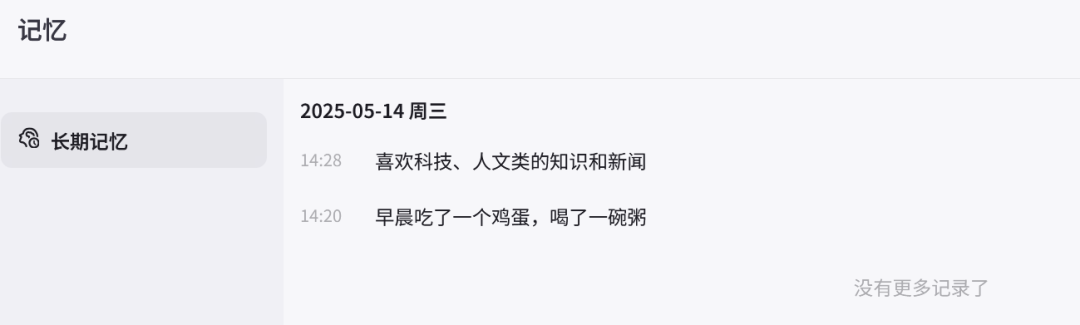 解锁记忆的力量：Coze智能体的『长期记忆』如何改变交互体验 配图 3