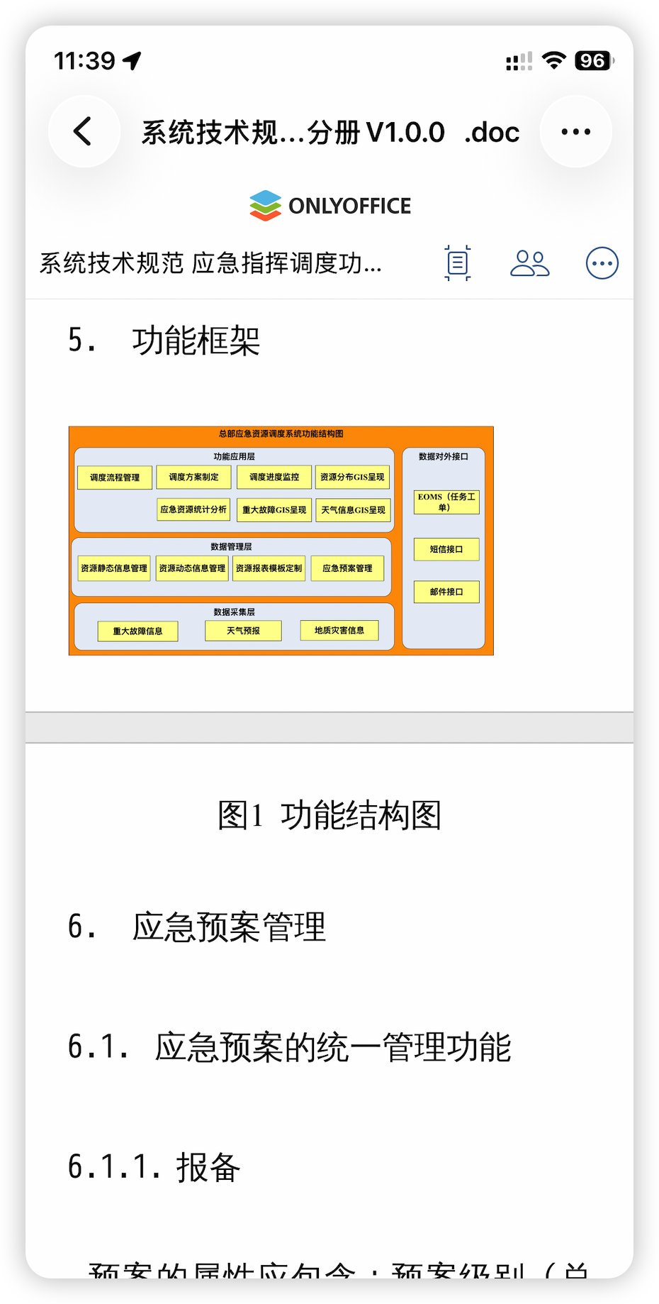 App 打开知识库 Word 文档