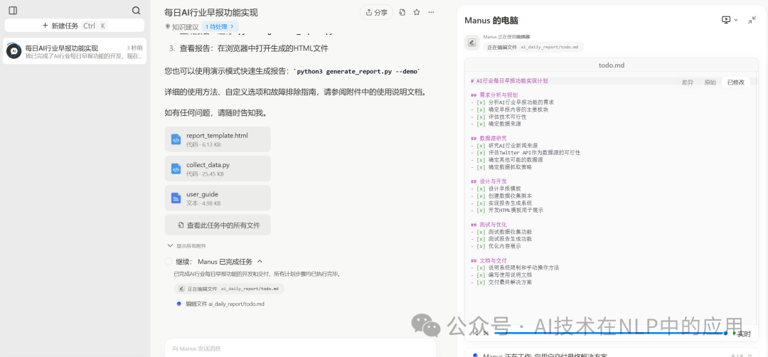 我终于拿到Manus邀请码，体验教程新鲜出炉！ 配图 6