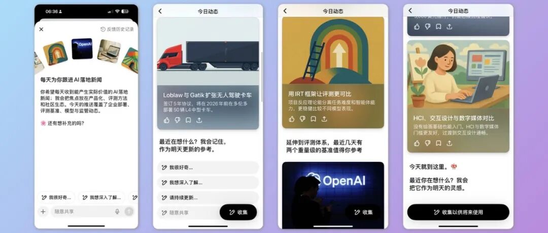 当AI不等你开口就主动干活：实测ChatGPT Pulse三大特点