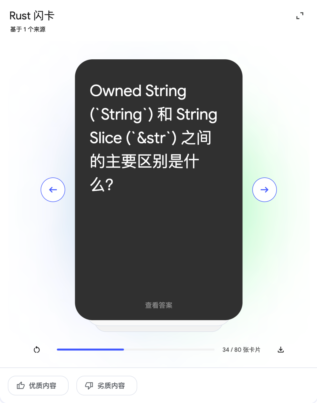AI 时代的效率神器，构建学习新范式：NotebookLM 配图 6