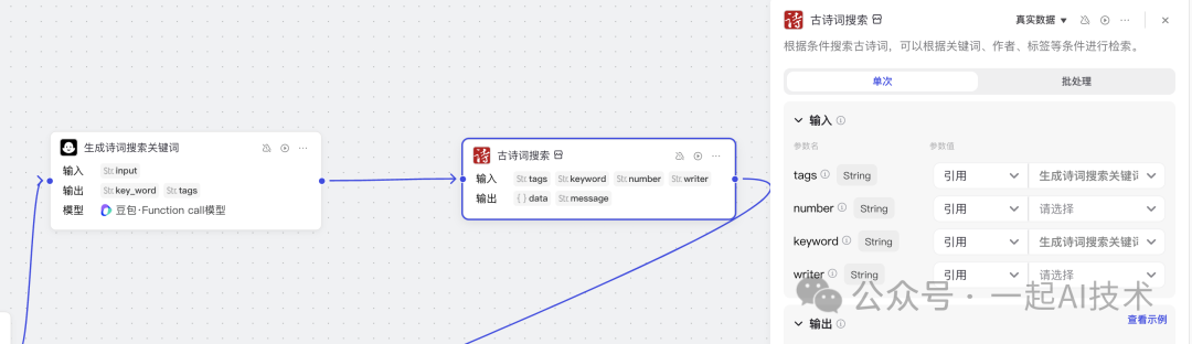 使用Coze平台开发一个看图配诗的智能体 配图 12