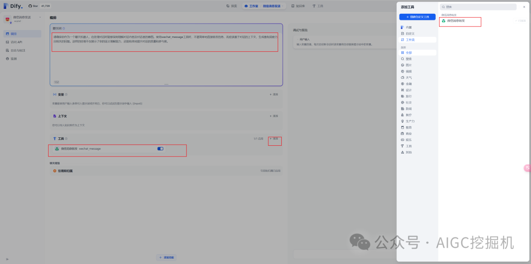 自建AI平台：一步步教你搭建Dify，使用Agent工作流并实现AI微信消息生成发送 配图 10
