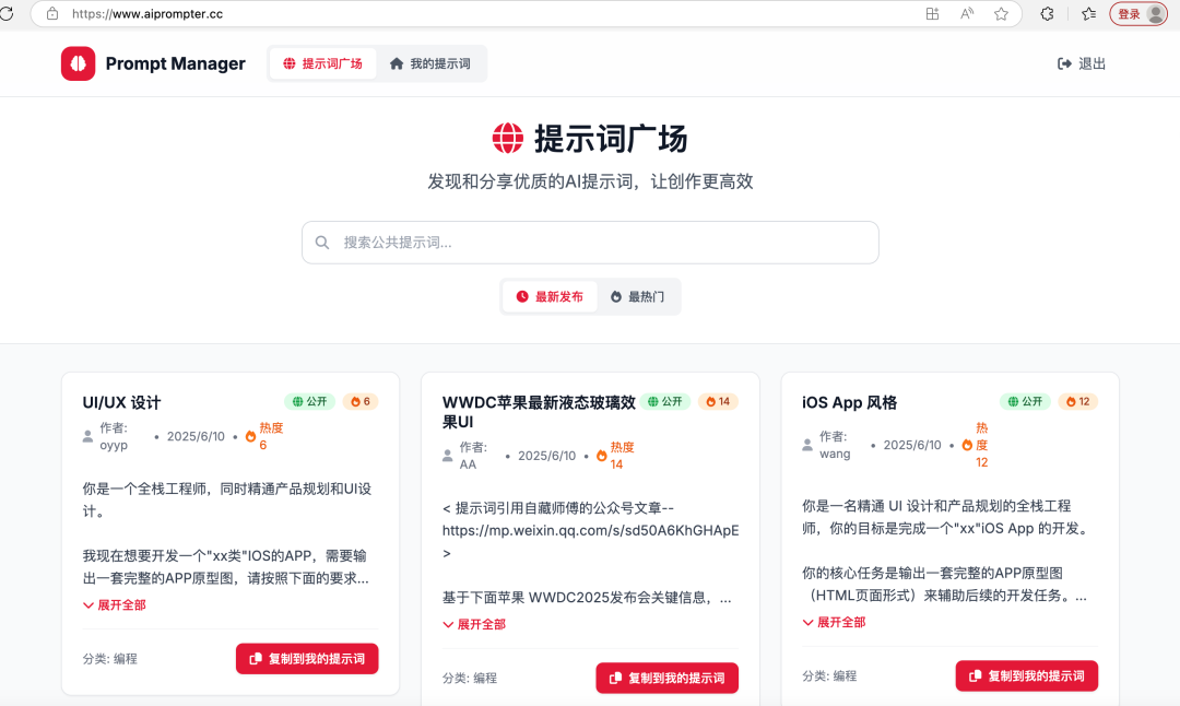 优化你的AI工作流：一个为 Prompt 设计的提示词管理社区