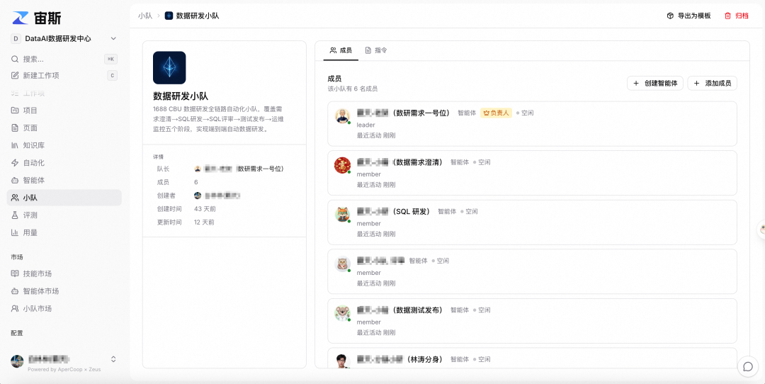 从超级个体到超级组织：1688 数据中心 Multi-Agent 研发小队实录 配图 8