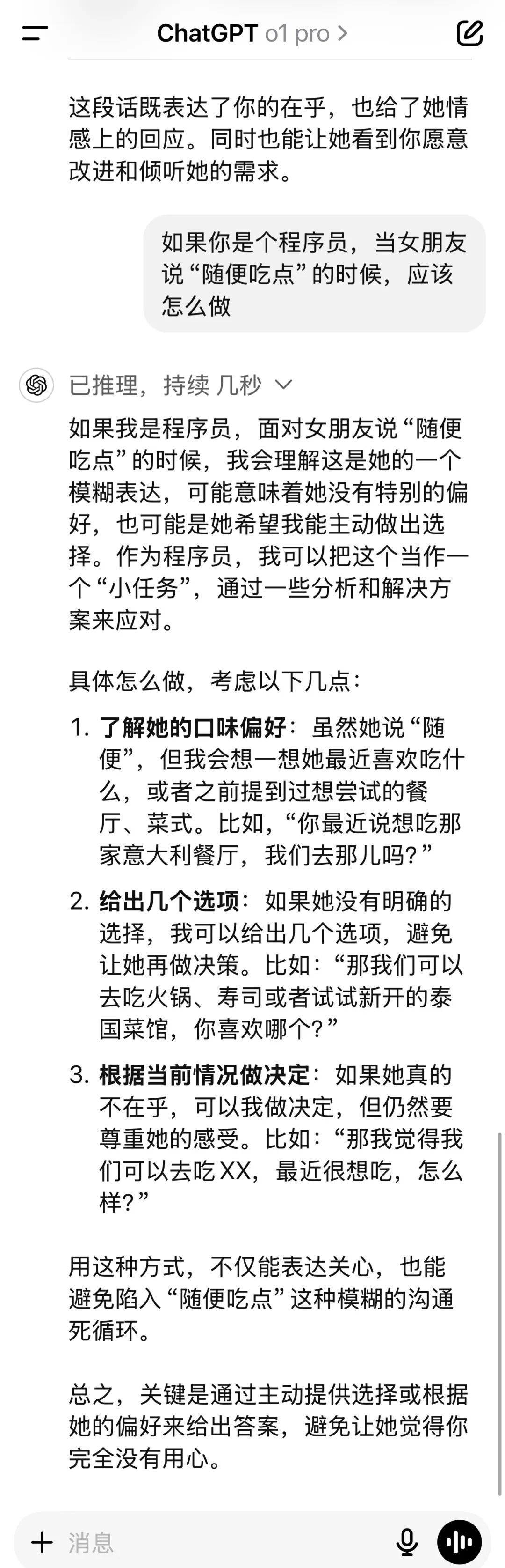 实测OpenAI最新GPT4.5模型，情商最强纯属夸张 配图 17