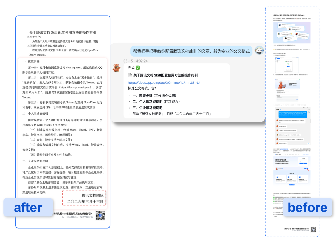 腾讯文档skill持续迭代，这次你动嘴，它动手 配图 6