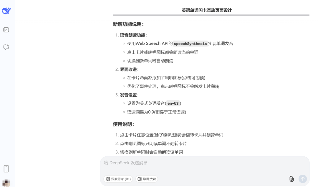 腾讯ima+DeepSeek打造能点读便记忆的单词卡(内含视频演示) 配图 4