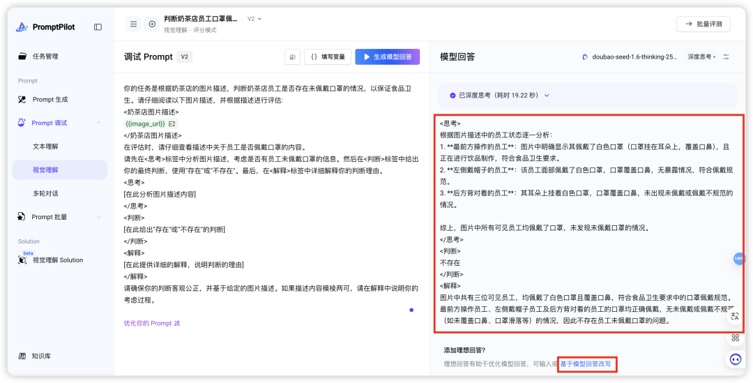限时免费！PromptPilot，字节最新黑科技，让AI学会"学习"！ 配图 8