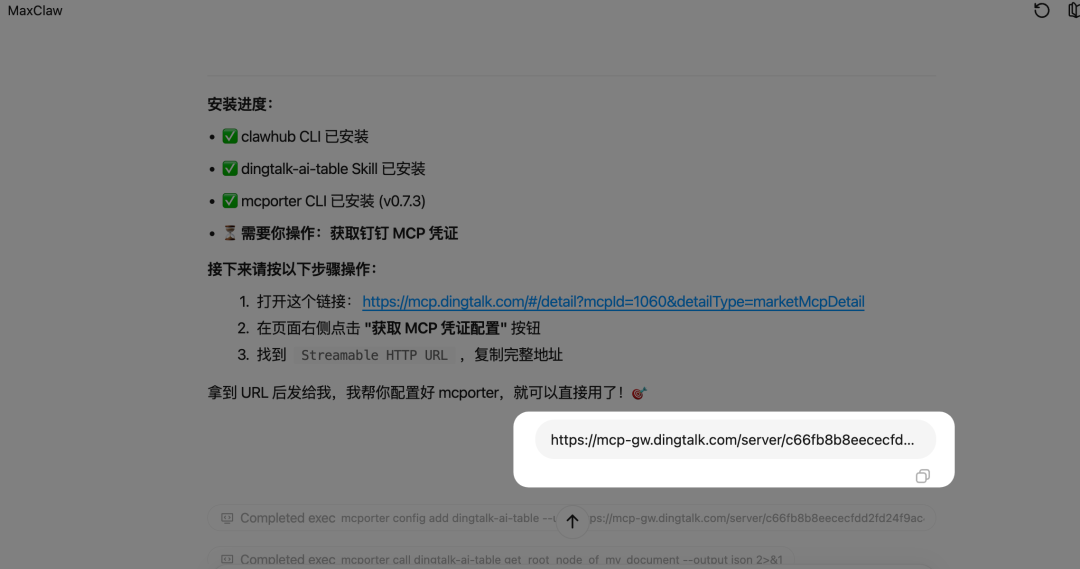 AI 自媒体业务 SOP，我让 MaxClaw + 钉钉 AI 表格接管了！ 配图 8