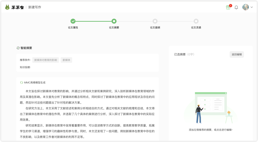 如何将ChatGPT写的论文修改至无法察觉AI痕迹，一键降AIGC率！ 配图 20