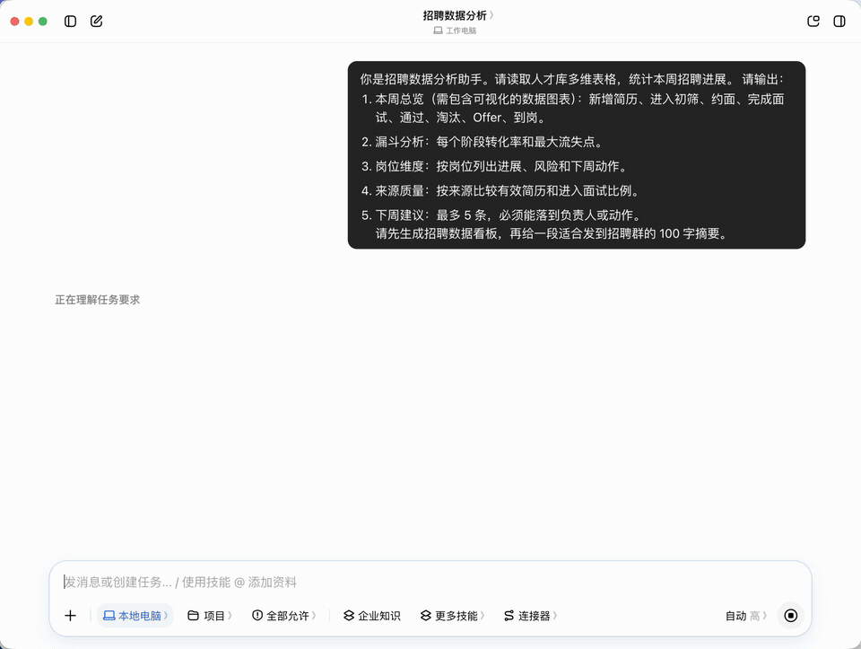 从筛简历到发offer，8个场景看豆包工作让HR更轻松 配图 5