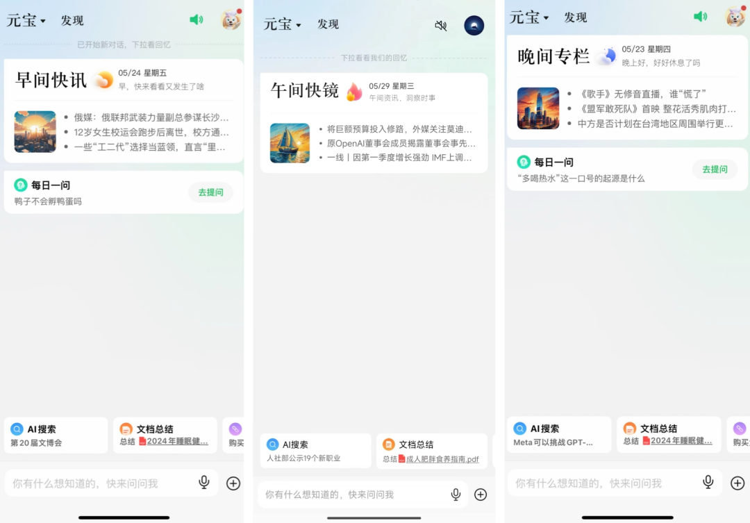 体验了几天腾讯最新的 AI 应用「元宝」，它成了我的工作搭子 配图 3